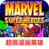 超级漫画英雄