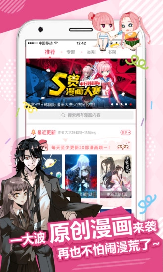 差差漫画免费阅读下拉式漫画app
