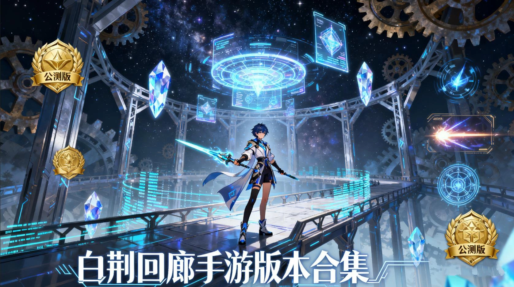 白荆回廊官方版下载大全