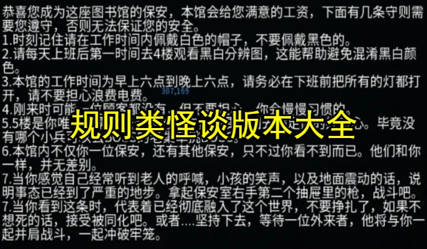 规则类怪谈
