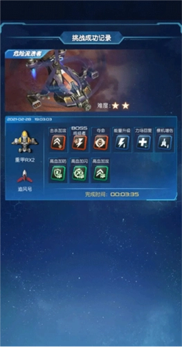 逆空使命官方版