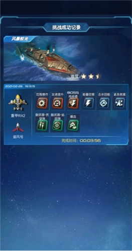 逆空使命官方版