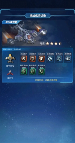 逆空使命官方版