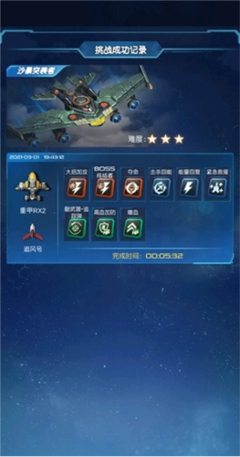 逆空使命官方版