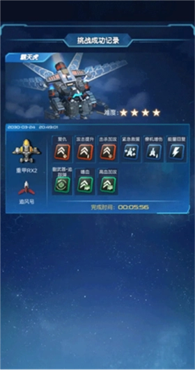 逆空使命官方版