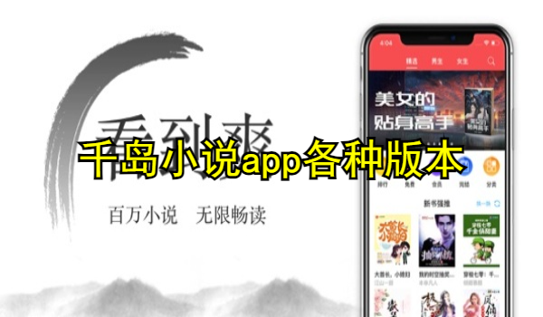 千岛小说app