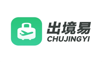 出境易