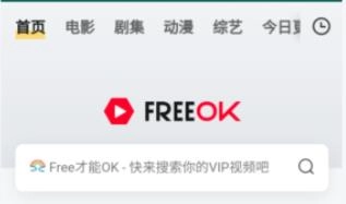 freeok追剧