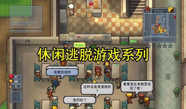休闲逃脱游戏