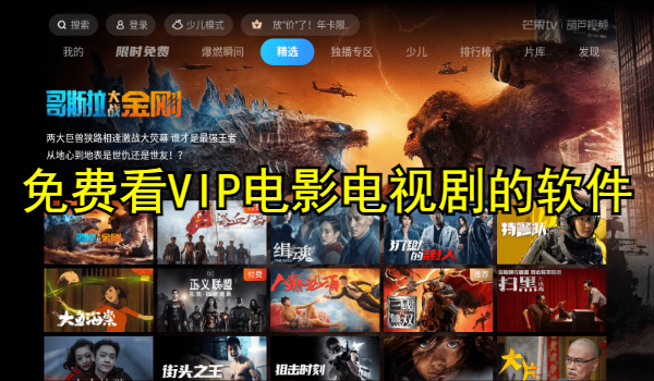免费看VIP电影电视剧的软件大全