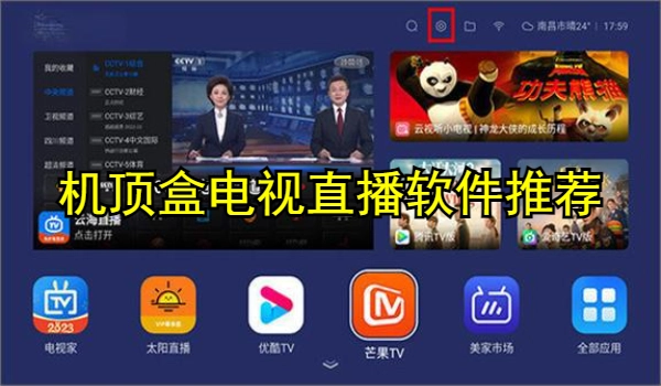 机顶盒电视直播软件推荐