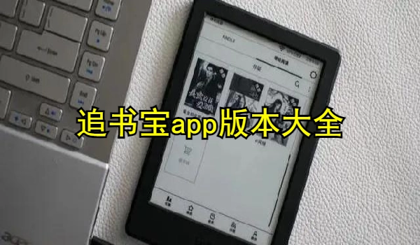 追书宝app