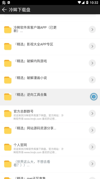 冷眸软件库4.0版本下载