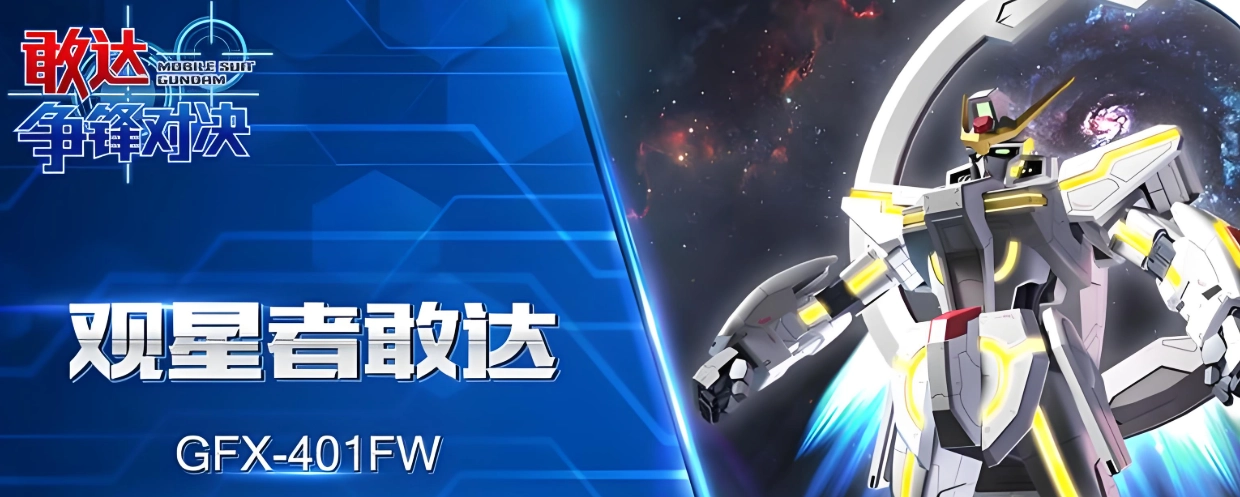 敢达争锋对决游戏下载大全
