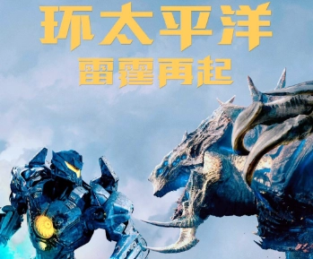 环太平洋