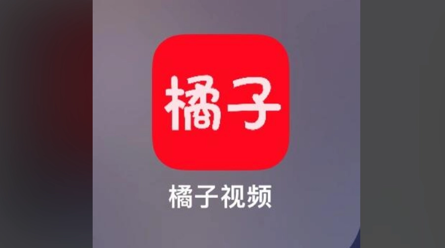 橘子视频版本大全