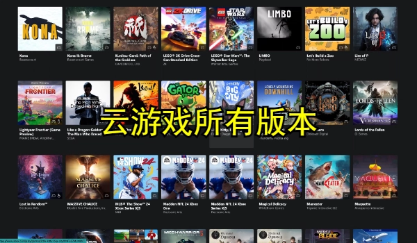 云游戏