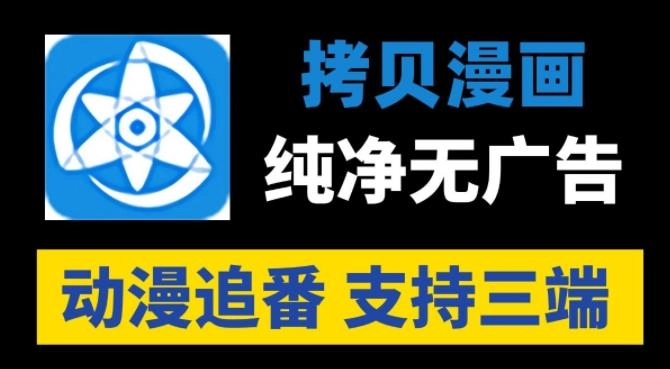 拷贝漫画版本大全