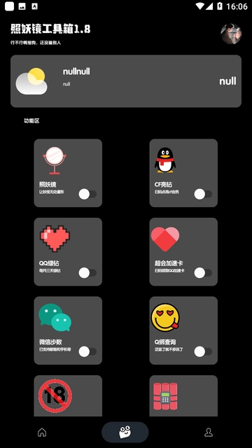 照妖镜7.0开户免费软件下载安装