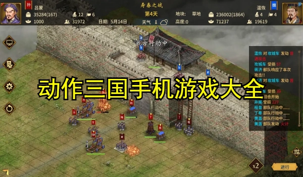 动作三国手机游戏