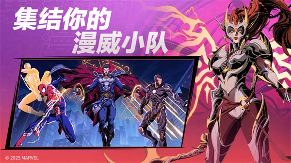 全新漫威英雄团队战术RPG游戏《漫威秘法狂潮》公测定档10月9日！