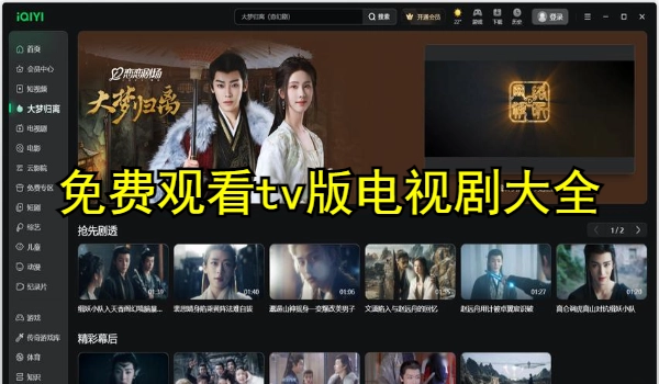 免费观看tv版电视剧大全