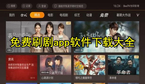 免费刷剧app
