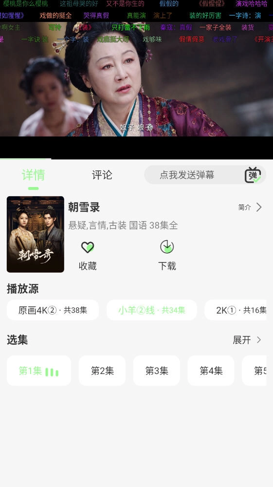小羊4K免费最新版