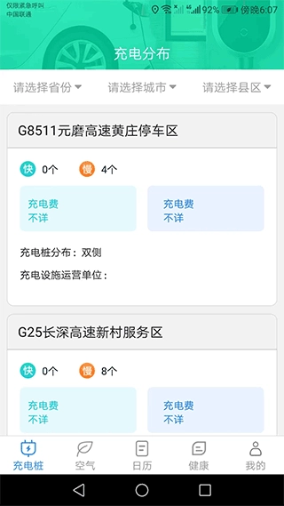 公牛充电桩app下载安装最新版本