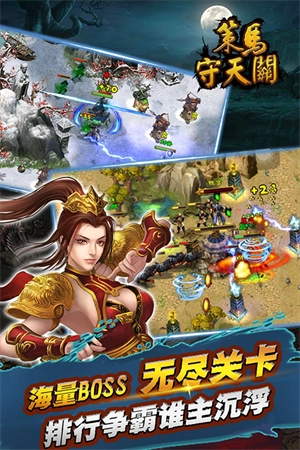 策马守天关taptap版游戏特色截图
