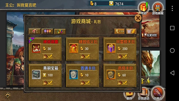 策马守天关新手攻略截图2