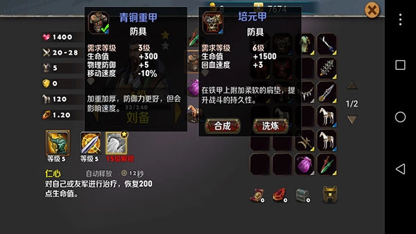 策马守天关新手攻略截图7