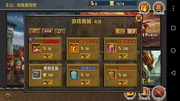 策马守天关新手攻略截图8