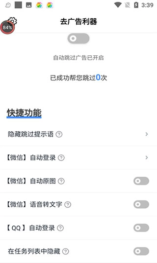 去广告利器(1)