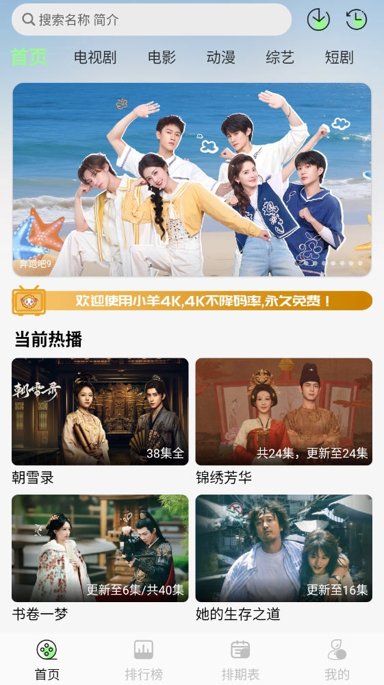 小羊4K免费最新版
