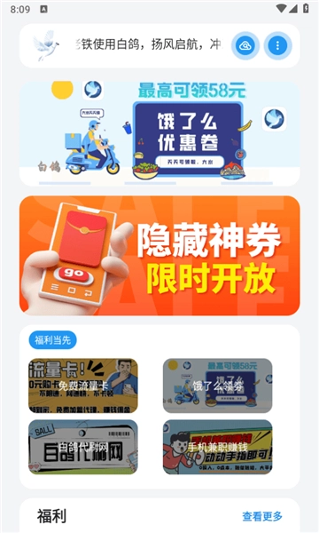 白鸽软件库app下载安装