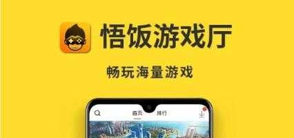 悟饭游戏厅