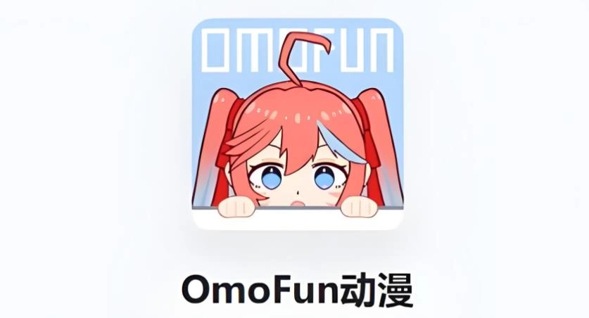 omofun版本大全