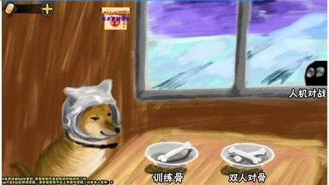 清晨单机火影骨架狗图2