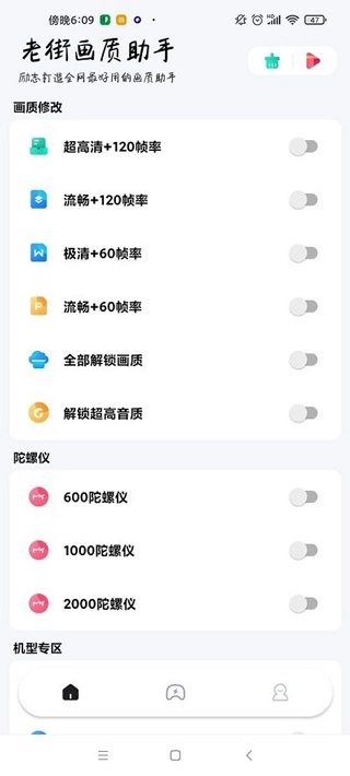 老街画质助手无任务版免费下载