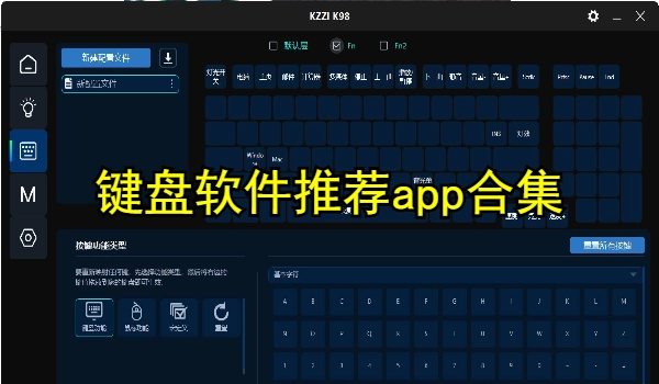 键盘软件推荐app合集