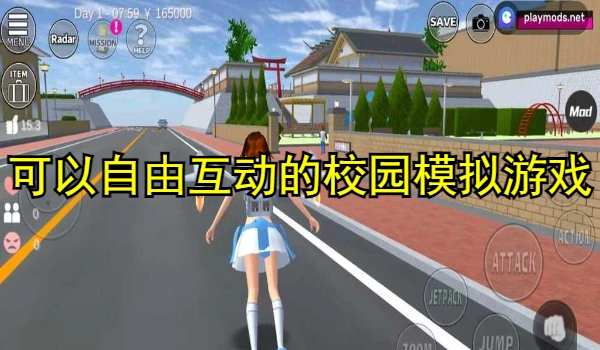 可以自由互动的校园模拟游戏
