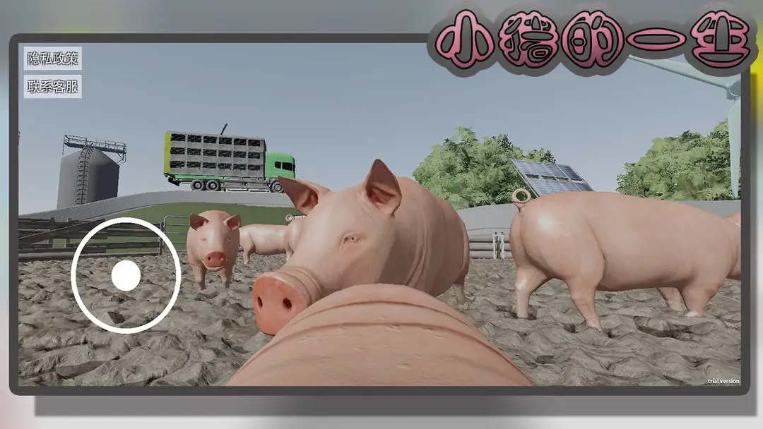 小猪的一生游戏安卓版下载