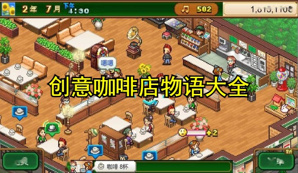 创意咖啡店物语大全