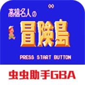 高桥名人冒险岛手机版