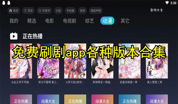 免费刷剧app