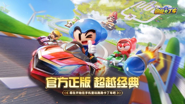 跑跑卡丁车官方竞速版图1