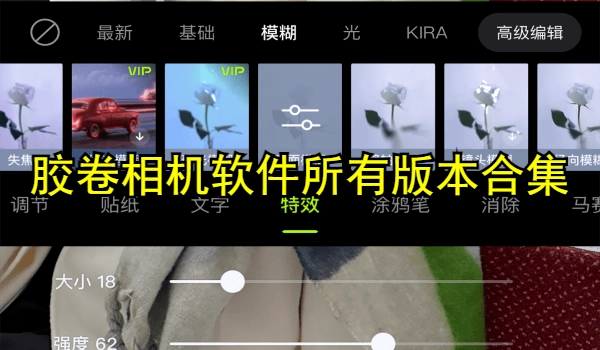 胶卷相机软件