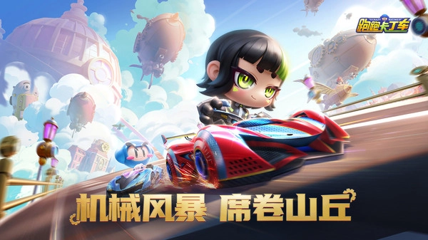 跑跑卡丁车官方竞速版图2