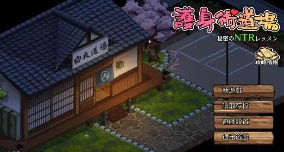 护身术道场安卓下载手机版